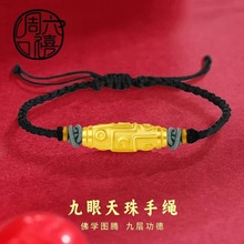 足金999九眼天珠24K黄金手链3D硬金男女款情侣转运珠七夕生日礼物