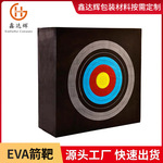 多款箭靶产品销售五目箭靶圆形飞靶方形箭靶XPE立体箭靶支持印刷