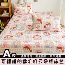 新款A类可爱卡通水洗云朵棉单床笠学生床两件套全包床垫套三件套