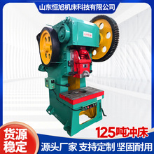 J21-125T可倾式冲床 JB系列精密冲压机加厚机身重型工业级冲床机