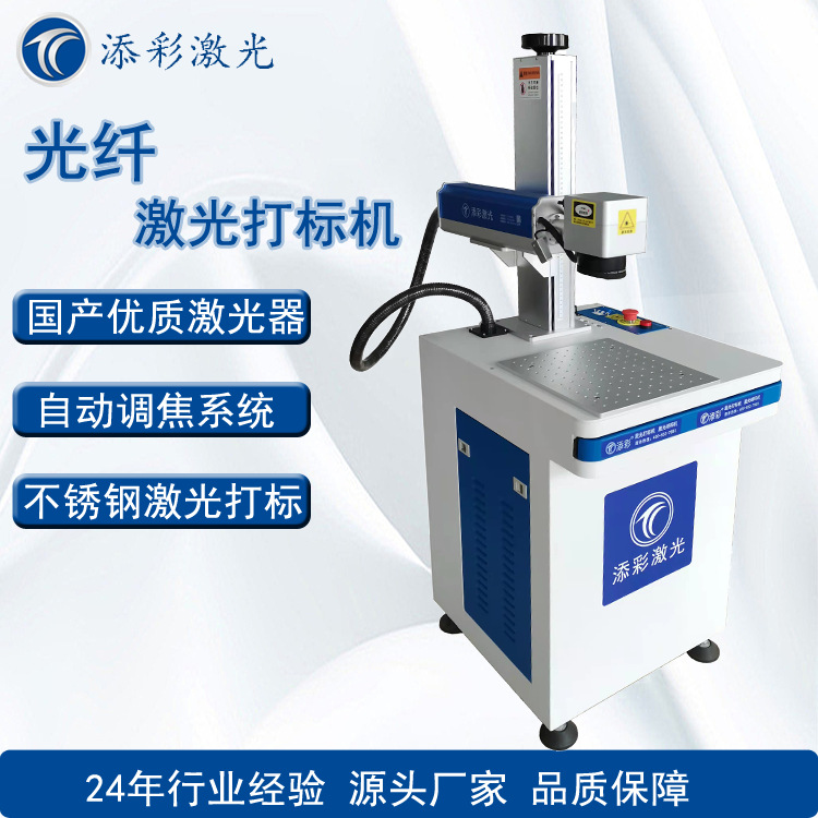 TG-B4028光纤激光打标机 工业 金银首饰品戒指刻字不锈钢激光打标