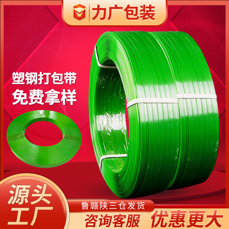 厂家直销塑料打包带pet塑钢带1608物流捆扎带捆绑包装编织绳批发