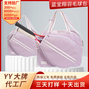 Factory Batch Customized Outdoor Sports Professional Badminton Shoulder Bag Portable Pickleball Tennis Professional Racket Bag