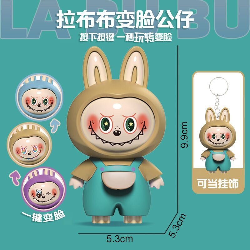 拉布咘Labubu变脸卡通钥匙扣挂件立体可爱高颜值爆款包包挂件超萌|undefined