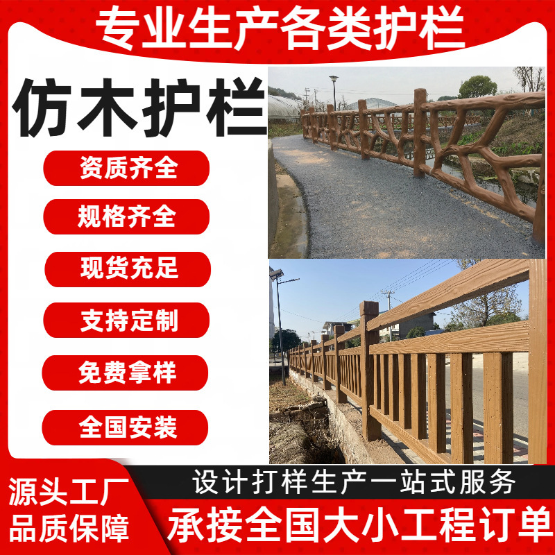 Cement imitation wood guardrails, scenic area river imitation wood railings, park concrete guardrails, imitation wood grain guardrails