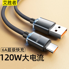 ナイロン布芸6a超急速充電電線120w大電流適用華為type-c栄光携帯電話フラッシュ充電線