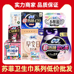 ソフィー生理用ナプキン卸売 ソフィー安全パンツ 昼夜兼用安全パンツ 寝間着 生理用ナプキン おばさんナプキン