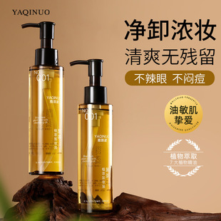 YAQINUO Yakino Black Tea Plant Extract Makeup Remover Oil Eye, Lip and Face Three-in-One Oil Soluble Makeup Mild and Not Irritating