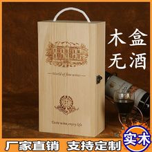 双支红酒盒实木制酒盒葡萄酒包装盒酒箱子2瓶装空箱子箱