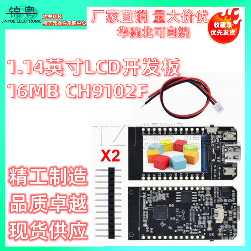 T-Display ESP32 WiFi蓝牙模块1.14英寸LCD开发板 16MB CH9102F