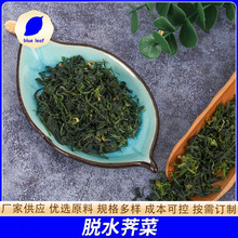 脱水蔬菜 脱水荠菜 AD荠菜 荠菜干 水饺馅包子馅春卷馅汤圆馅原料