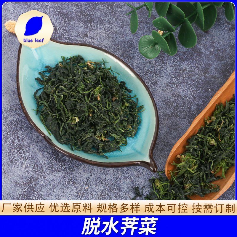 脱水蔬菜 脱水荠菜 AD荠菜 荠菜干 水饺馅包子馅春卷馅汤圆馅原料