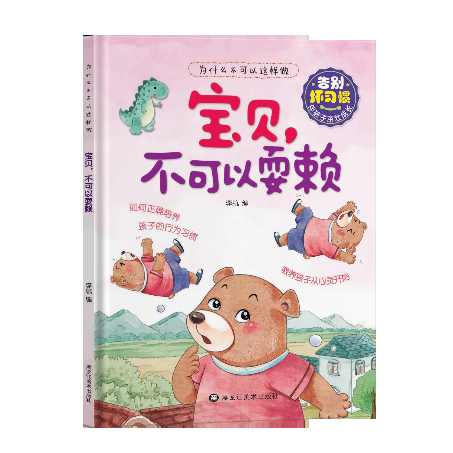 Эмоциональная книга с иллюстрациями для детского сада, 3–6 лет, твердый переплет