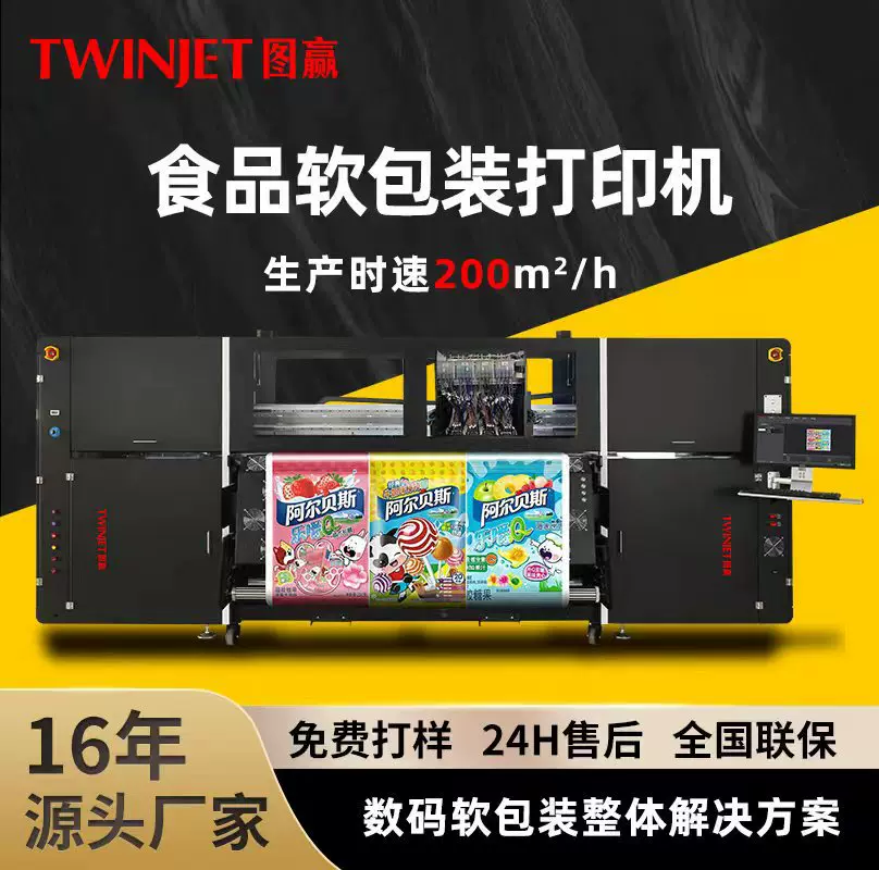 软包装数码印刷食品包装袋PE/PET宠物食品24头工业高速打印机定制