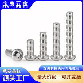 美制细牙盘头螺栓1/4-20螺丝钉2#-56英制304不锈钢圆头内六角螺丝