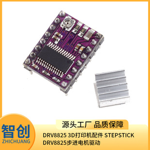 DRV8825 3D��ӡ�C��� StepStick DRV8825���M늙C��