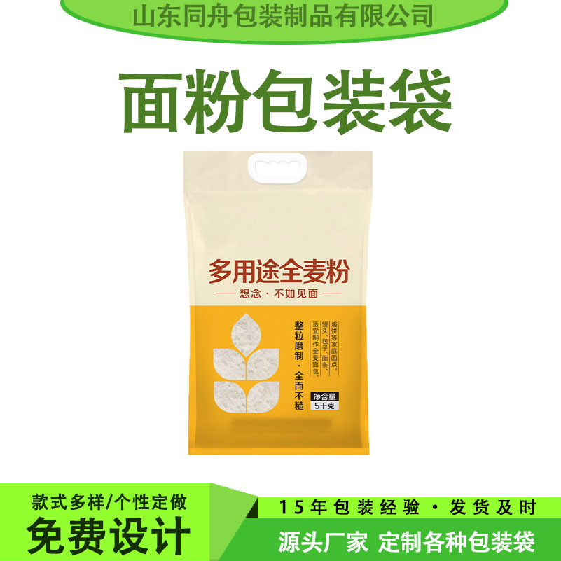 生产超市5kg2.5kg手提面粉袋彩印面粉包装袋塑料提手编织袋
