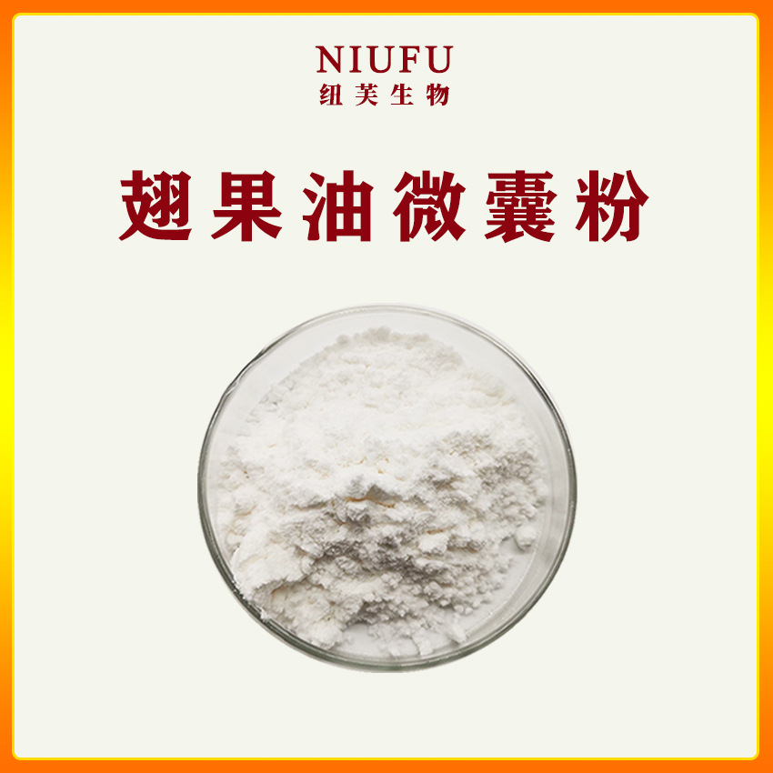 翅果油微囊粉1kg 翅果油粉