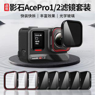 Shadowstone Acepro2 Filter Black Soft 1/4Cpl Polarizer Nd4/8/16/32/64Uv Light Reduction Mirror Protective Mirror
