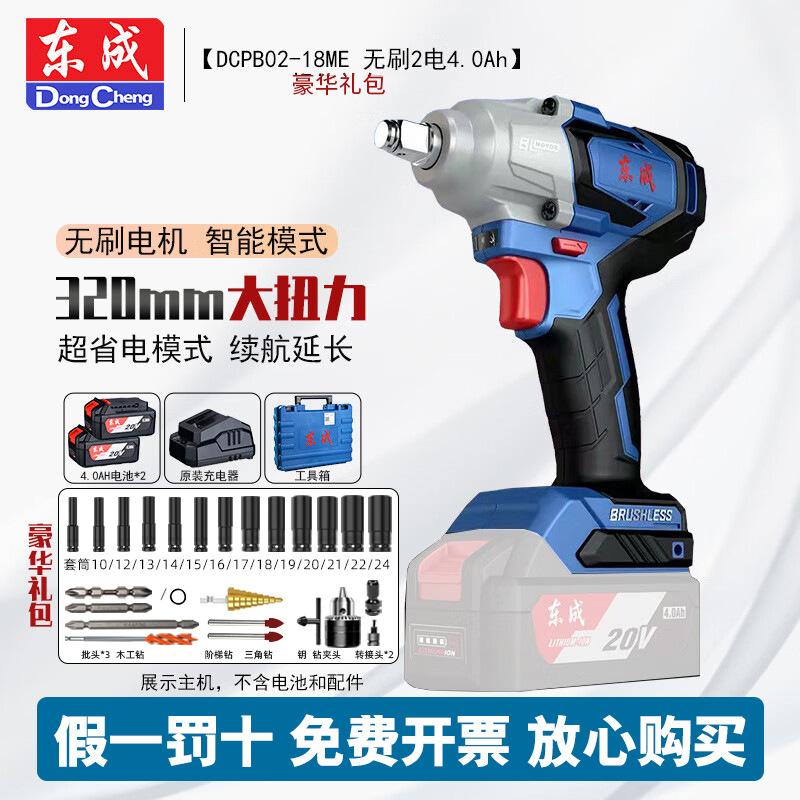 Dongcheng recargable llave de impacto sin escobillas DCPB02 - 18M llave eléctrica gran torsión litio artillero de soporte