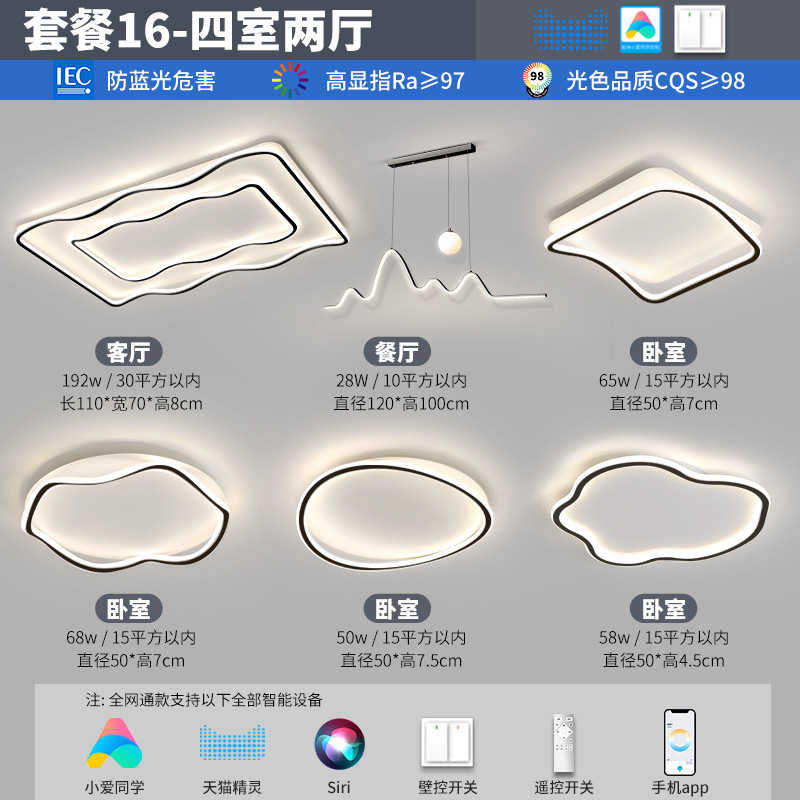Luz principal de la sala de estar 2025 nuevo estilo moderno, simple, atmósfera, sensación avanzada, lámpara de techo Zhongshan, combinación de paquete de toda la casa