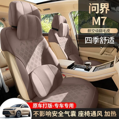 Four Seasons Pad — for AITO M7 special car