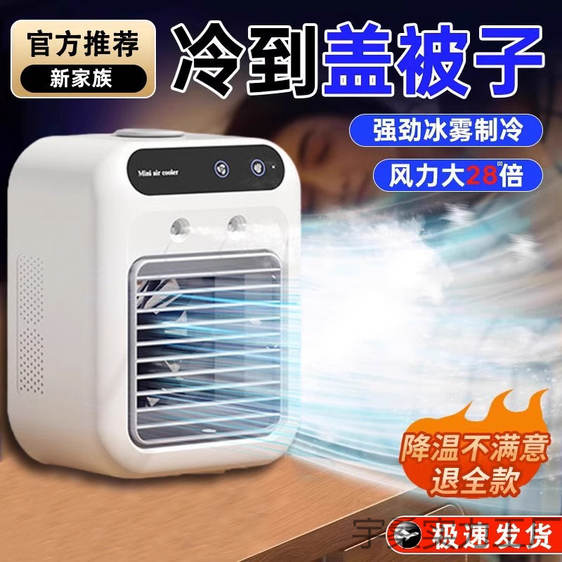 车载内制冷移动小空调喷雾风扇办公室桌面充电小型冷风机宿舍|undefined