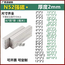 超薄强磁厚度2mm吸铁石长方形强磁磁铁片强力钕铁特薄永磁吸贴片