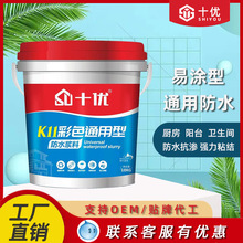 厂家供应K11彩色防水涂料通用型卫生间厨房阳台房屋防水涂料18KG