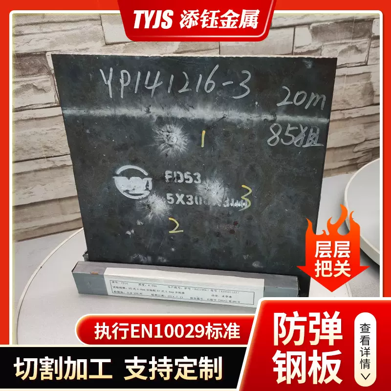 防弹钢板厂家批发高强度装甲防弹板NP550中厚防弹插板汽车钢板