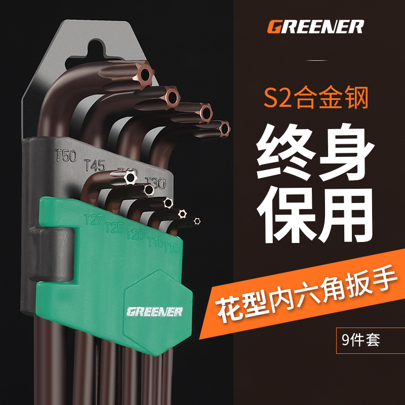 绿林花型梅花内六角扳手工具套装米字内六花螺丝刀六角t25t30