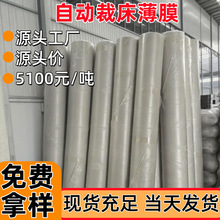 裁床薄膜 家具真空吸附胶膜 高透超薄2-4丝pe膜服装自动裁床薄膜