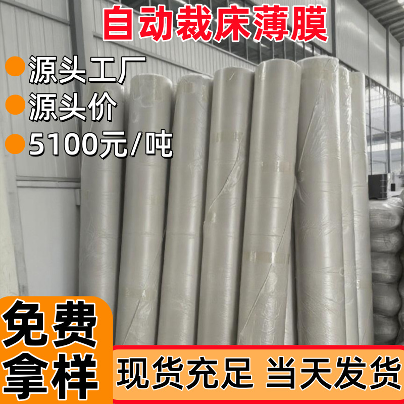 裁床薄膜 家具真空吸附胶膜 高透超薄2-4丝pe膜服装自动裁床薄膜