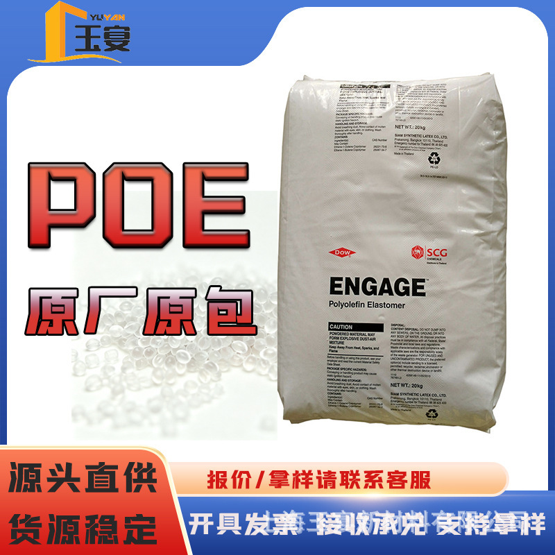 American Dow Poe 8999 Impact-Resistant Modified Polyolefin Elastomer, Dow Sub-Brand Poe Raw Material