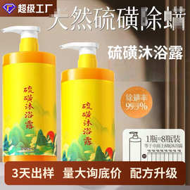 硫磺沐浴露厂家批发硫磺液体皂洗发洗澡洗脸清洁止痒沐浴露定制