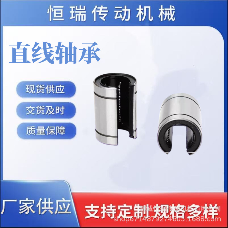 耐高温直线开口轴承LM16 20 25 30 35 40OPGA