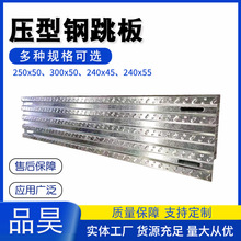 批发新型压型钢跳板 钢跳板建筑工地用走道船用平台压型钢跳板