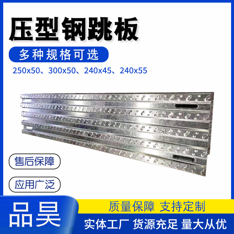 批发新型压型钢跳板 钢跳板建筑工地用走道船用平台压型钢跳板