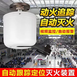 [智能消防水炮/全自动跟踪定位射流灭火装置ZDMS0.6/5S大空间消防]