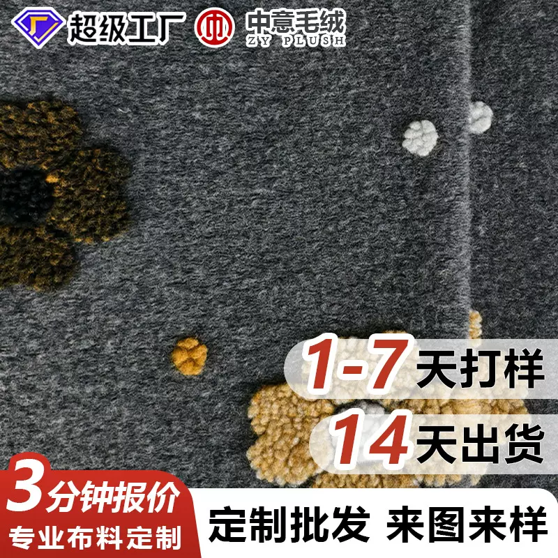 小花提花毛呢布料柜台布展示背景棉花娃娃面料毛绒针织服装面料布