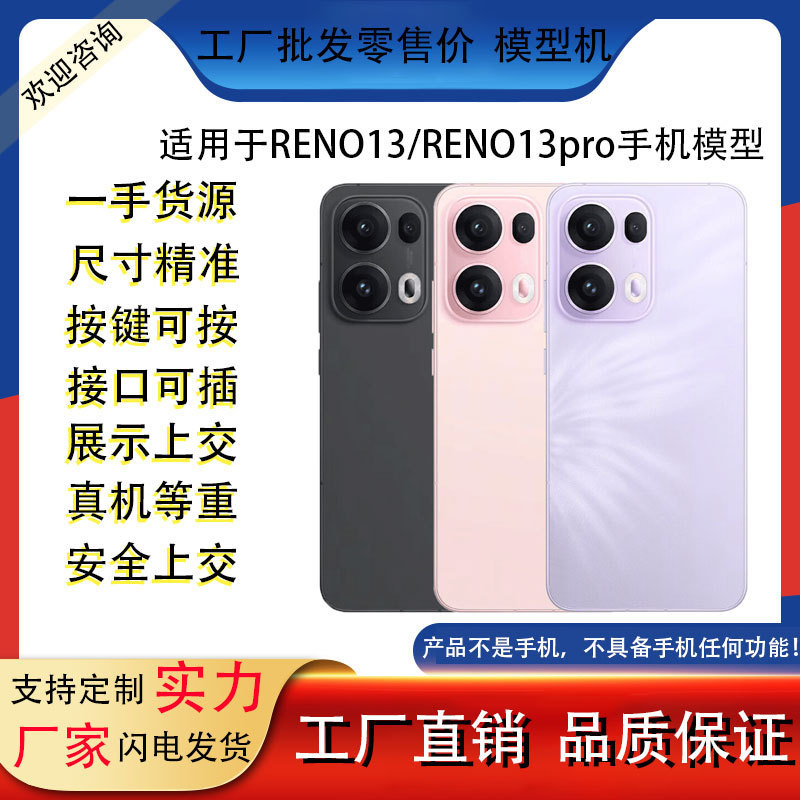 Suitable for OPPO RENO13 RENO13Pro mobile phone model simulation model machine toy props can be bright screen Suitable for OPPO RENO13 RENO13Pro mobile phone model simulation model machine toy props can be bright screen