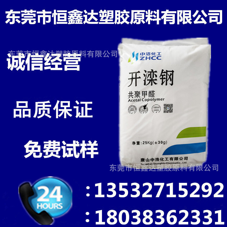 POM 唐山中浩化工 K90 注塑级 中粘度 齿轮原料聚甲醛塑胶原料