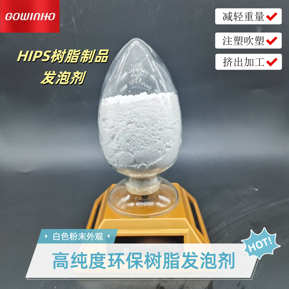 供应 HIPS树脂发泡剂JHH-2156多场景应用