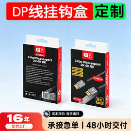 跨境高清DP线包装盒定制挂钩盒开窗盒扣底盒白卡纸盒数码产品定做
