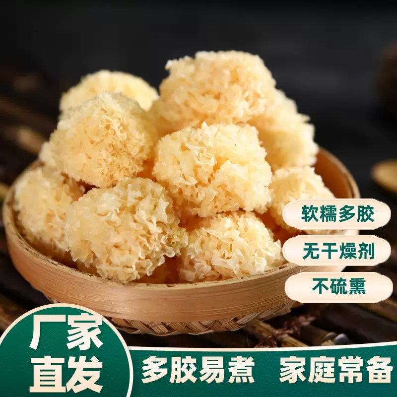 椴木小银耳小朵无硫土特产糯耳雪耳白木耳500g四川通江熏正宗干货