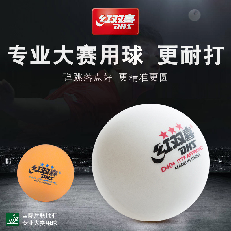正品紅双喜3星級試合のトップ一二星三星卓球40東京卓球試合のトレーニング卸売り|undefined