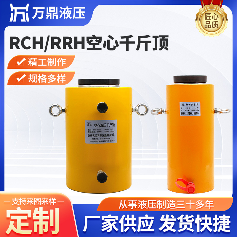 RCH单作用空心千斤顶 供应电动液压千斤顶 RRH双作用空心千斤顶