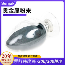 铂粉 高纯铂粉 金属铂 贵金属铂粉末 高纯度99.9%实验科研用