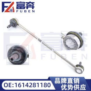 508750 1614281180 Applicable 307 3008 Sega 408 Stabilization Connecting Rod Ball Head