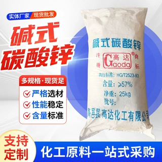厂家碱式碳酸锌高达涂料橡胶工业阻燃活化稳定剂塑料填充碳酸锌